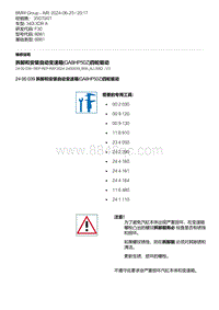 F30底盘 8-拆卸和安装自动变速箱 GA8HP50Z 四轮驱动