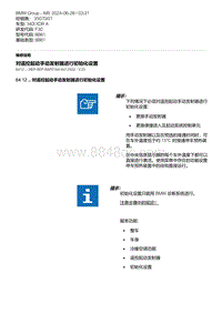 F30底盘 1-对遥控起动手动发射器进行初始化设置