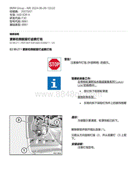 F30底盘 23-更新右侧前雾灯卤素灯泡