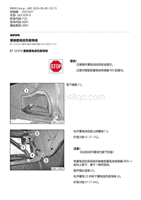 F30底盘 7-更换蓄电池负极导线