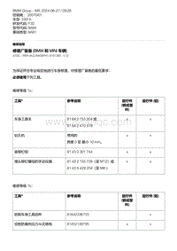 F30底盘 58-修理厂‌装备 BMW 和 MINI 车辆 