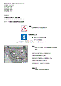 F30底盘 10-更换左或右后车门的电线束