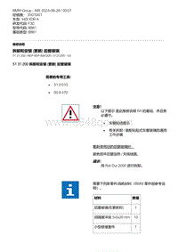 F30底盘 12-拆卸和安装 更新 后窗玻璃