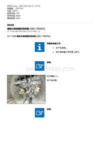 F30底盘 1-更新分离装置的导向管 GS6-17BG-DG 