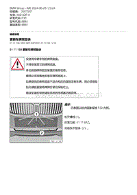 F30底盘 8-更新车牌照垫块