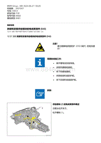 F30底盘 6-拆卸和安装供给模块的电线束部件 B48 