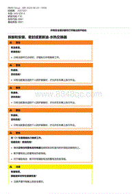 F30底盘 1-拆卸和安装 密封或更新油-水热交换器