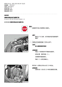 F30底盘 12-更新左侧远光灯卤素灯泡