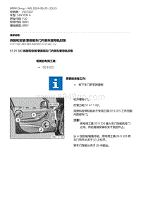 F30底盘 16-拆卸和安装-更新前车门内侧车窗导轨封条