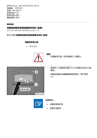 F30底盘 2-完整地拆卸和安装或更新车顶灯 后部 