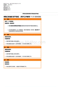 F30底盘 10-调整凸轮轴的 配气相位 （用于工作编号 11 31 005-508）