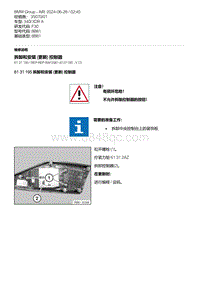 F30底盘 28-拆卸和安装 更新 控制器