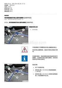 F30底盘 8-将车辆底板驻车锁止器手动解锁 GA8HP50Z 