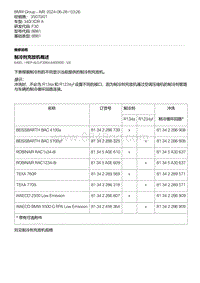 F30底盘 5-制冷剂充放机概述