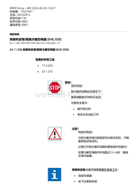 F30底盘 7-拆卸和安装-替换冷暖空调器 B48 B58 