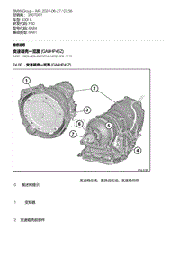 F30底盘 9-变速箱壳一览图 GA8HP45Z 