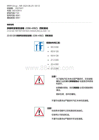 F30底盘 8-拆卸和安装变速箱（GS6-45BZ） 四轮驱动