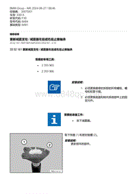 F30底盘 4-更新减震支柱 - 减震器左后或右后止推轴承