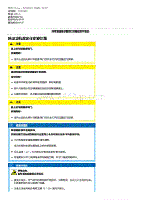 F30底盘 18-将发动机固定在安装位置