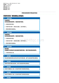 F30底盘 2-拆卸和安装 - 更换曲轴止推轴瓦