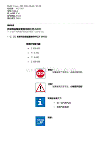 F30底盘 3-拆卸和安装或更换中间杠杆 B48B 