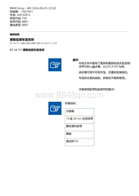 F30底盘 5-更新后部车型名称