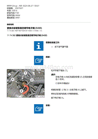 F30底盘 3-更换冷却液泵真空调节电子阀 B48B 