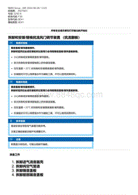 F30底盘 4-拆卸和安装-替换扰流风门调节装置 （扰流翻板）