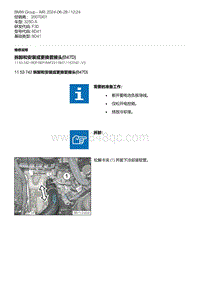 F30底盘 5-拆卸和安装或更换管接头 B47D 