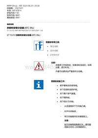 F30底盘 2-拆卸和安装分动器 ATC 35L 