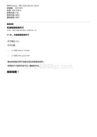 F30底盘 18-车身框架检测尺寸