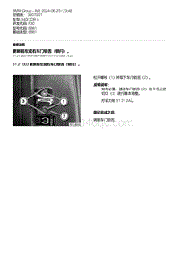 F30底盘 2-更新前左或右车门锁舌（锁闩） 