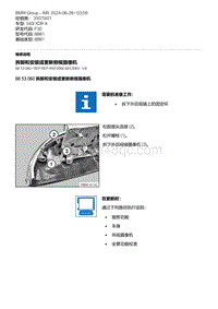 F30底盘 6-拆卸和安装或更新俯视摄像机