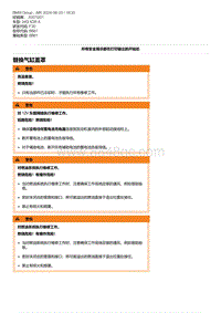 F30底盘 2-替换气缸盖罩