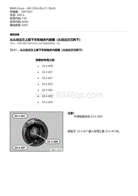 F30底盘 1-从从动法兰上拔下车轮轴承内座圈（从动法兰已拆下）