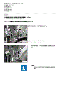 F30底盘 1-完整地拆卸和安装左前或右前减震支柱 VDM 