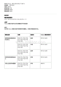 F30底盘 15-螺纹维修提示