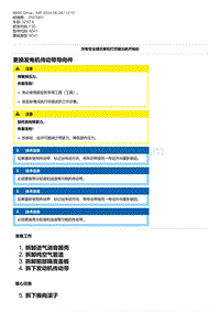 F30底盘 6-更换发电机传动带导向件