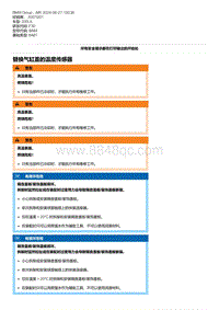 F30底盘 13-替换气缸盖的温度传感器