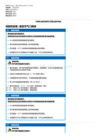 F30底盘 1-拆卸和安装 - 密封节气门阀体