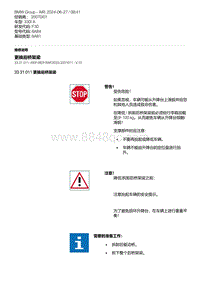 F30底盘 2-更换后桥架梁