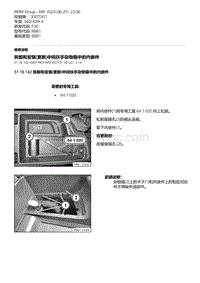 F30底盘 11-拆卸和安装 更新 中间扶手杂物箱中的内嵌件