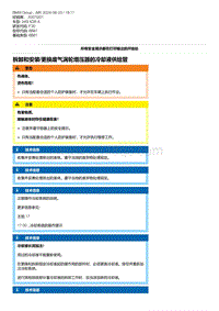 F30底盘 2-拆卸和安装-更换废气涡轮增压器的冷却液供给管