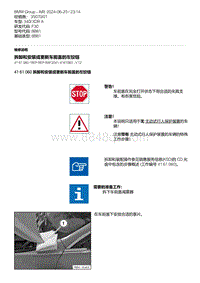 F30底盘 4-拆卸和安装或更新车前盖的左铰链