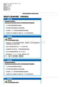 F30底盘 3-更换进气凸轮轴传感器 （车辆诊断后）