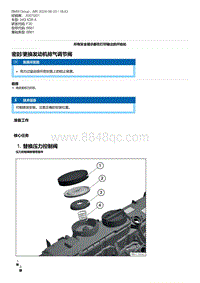 F30底盘 2-密封-更换发动机排气调节阀