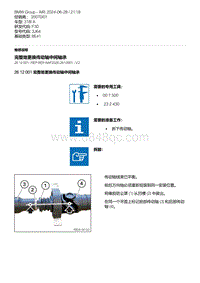 F30底盘 2-完整地更换传动轴中间轴承