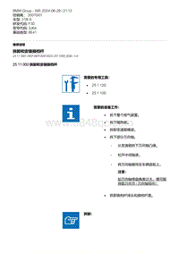 F30底盘 3-拆卸和安装换档杆