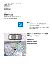 F30底盘 3-更换蓝牙电缆天线