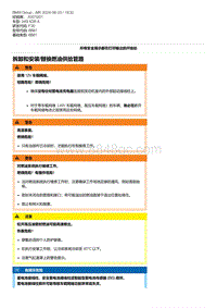 F30底盘 3-拆卸和安装-替换燃油供给管路